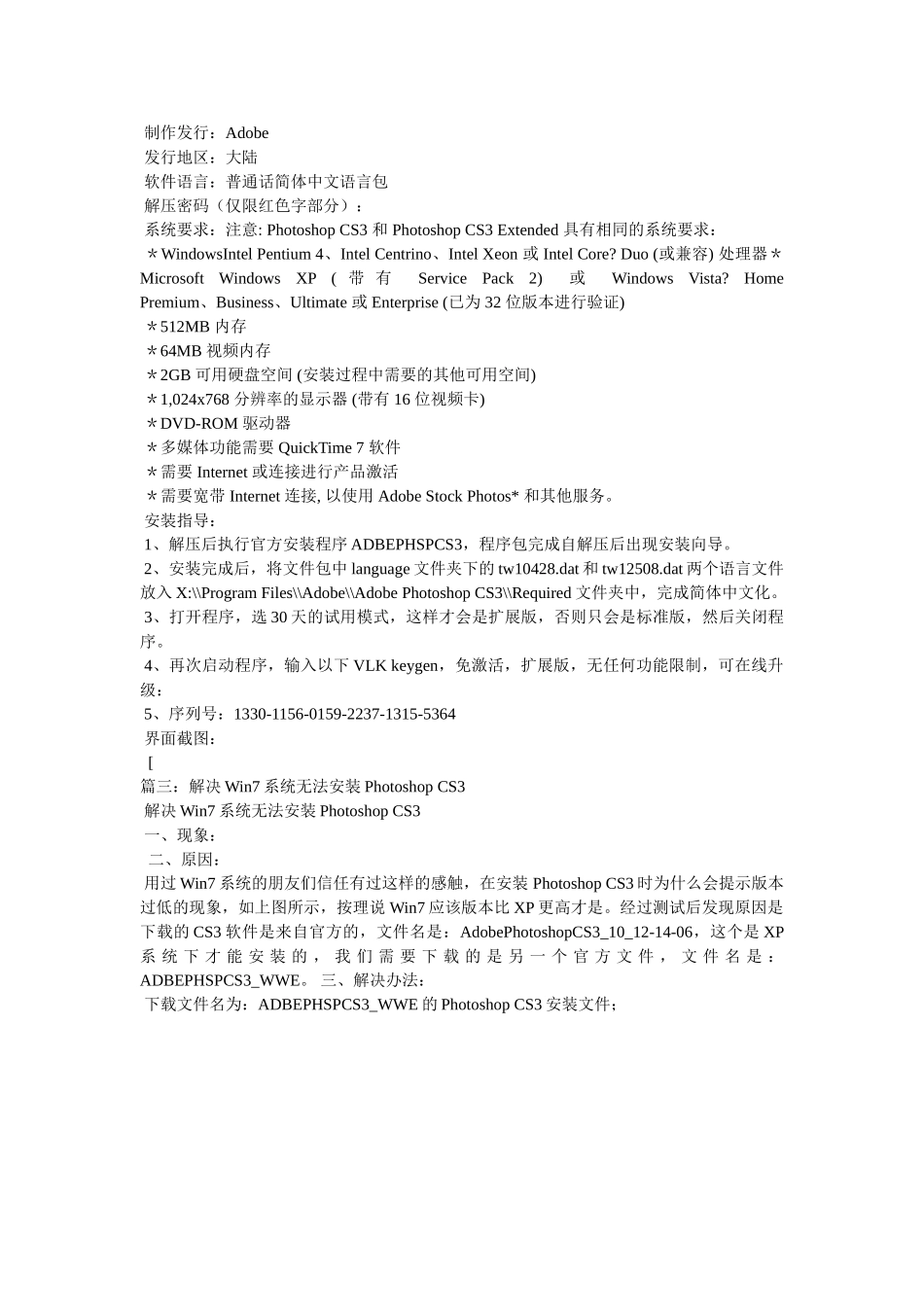 photoshopcs3怎么安装汉化_第2页