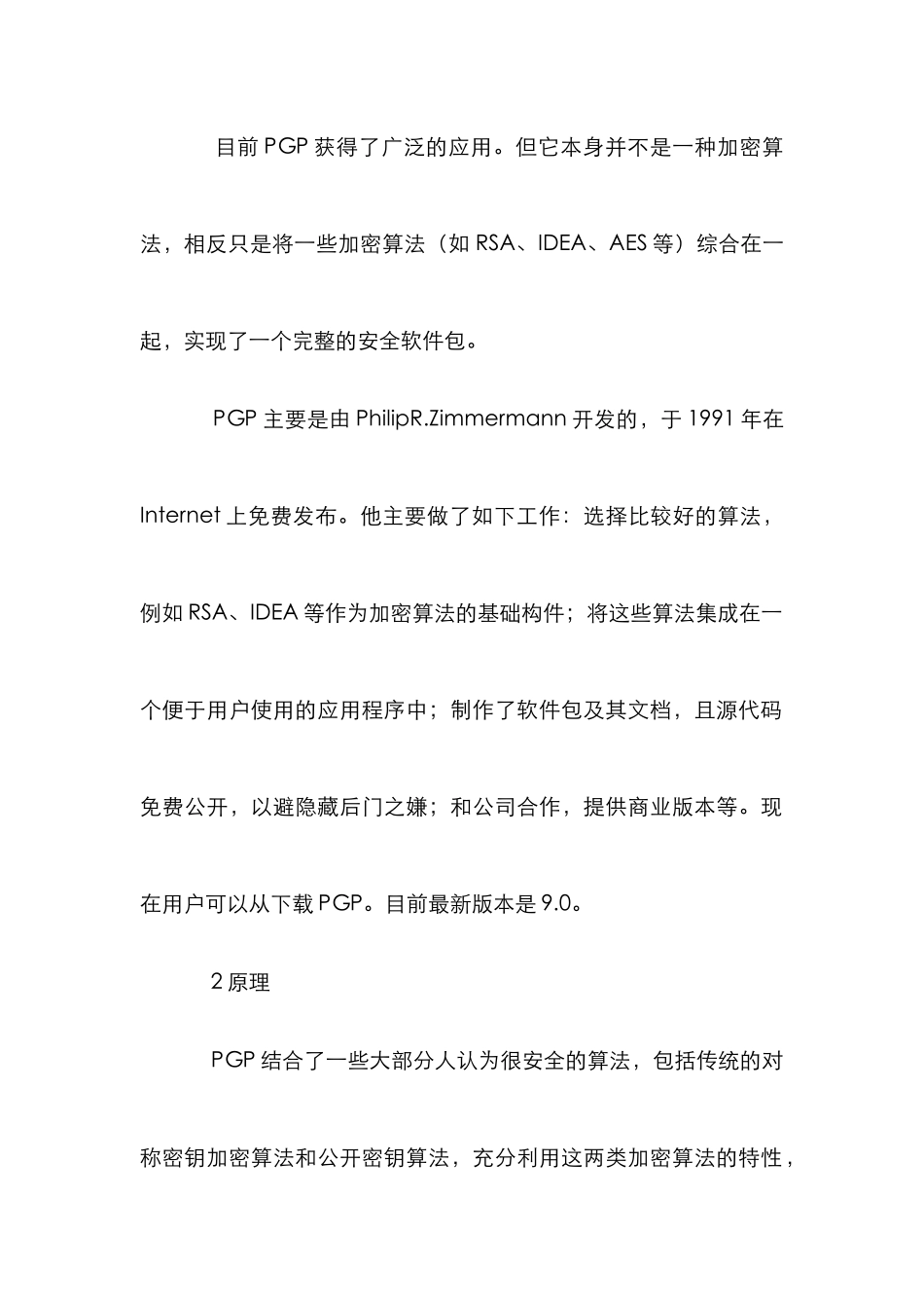 PGP软件及应用研究论文_第2页