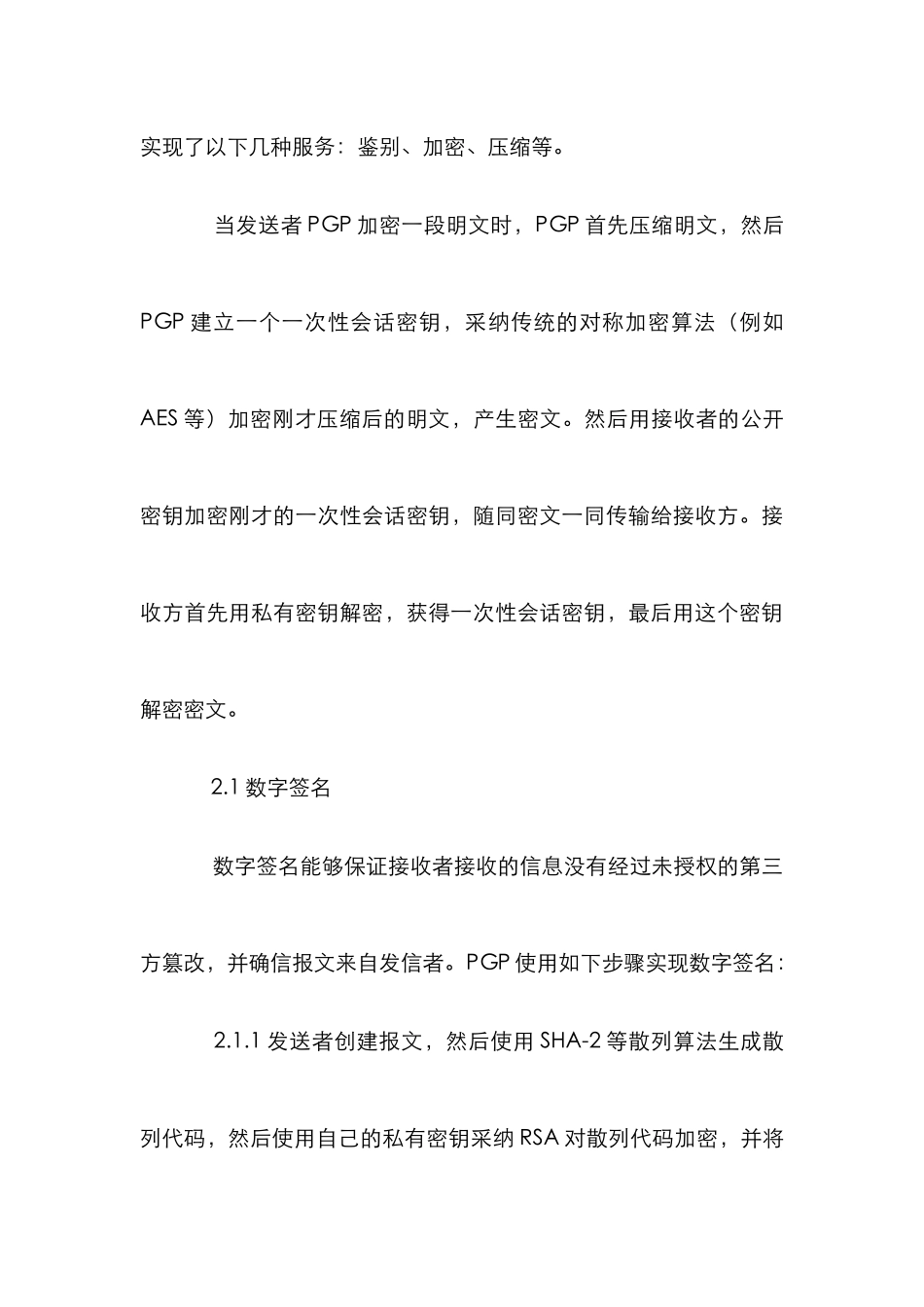 PGP软件及应用研究论文_第3页