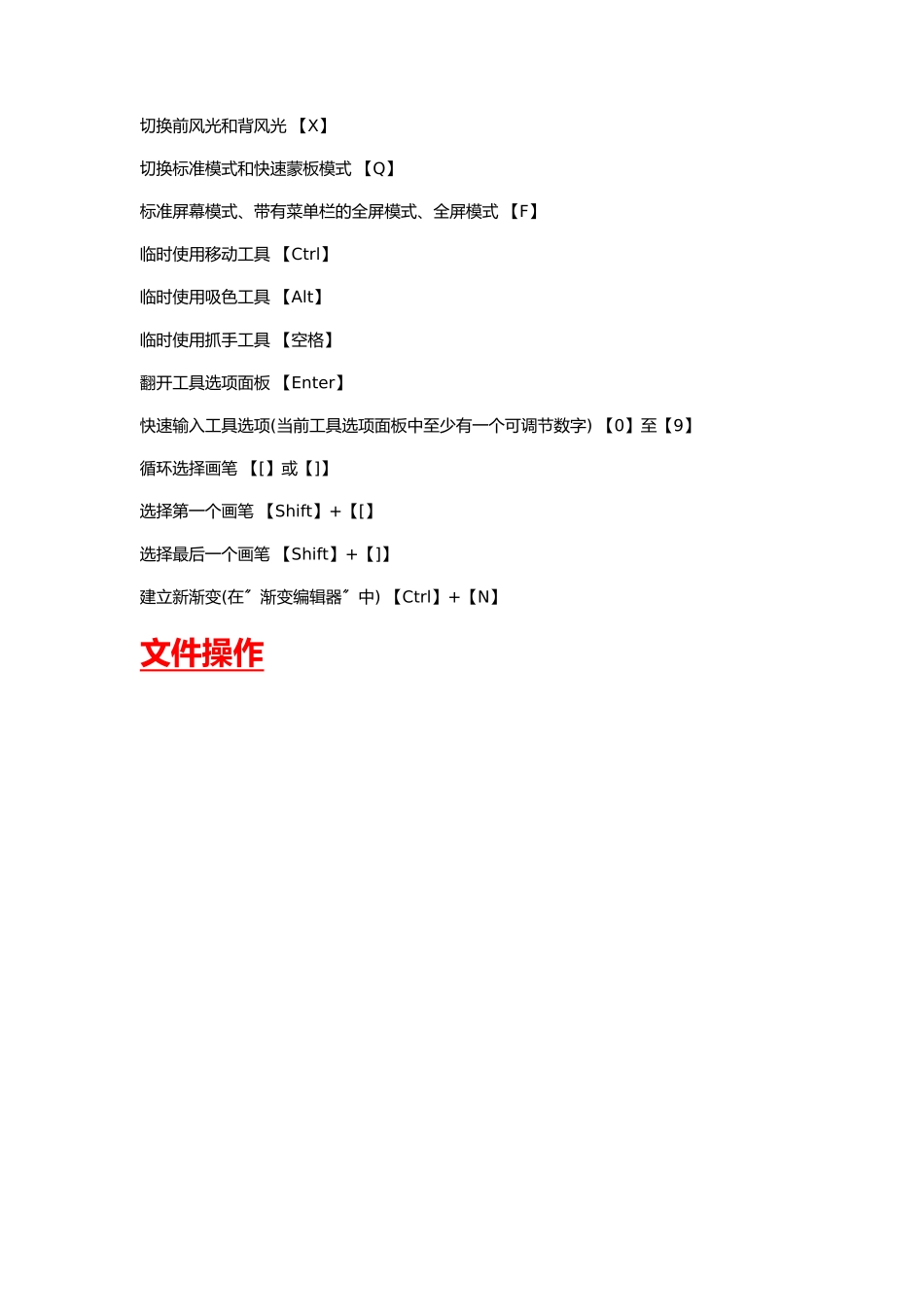 Photoshop_cs6快捷键命令大全_第2页
