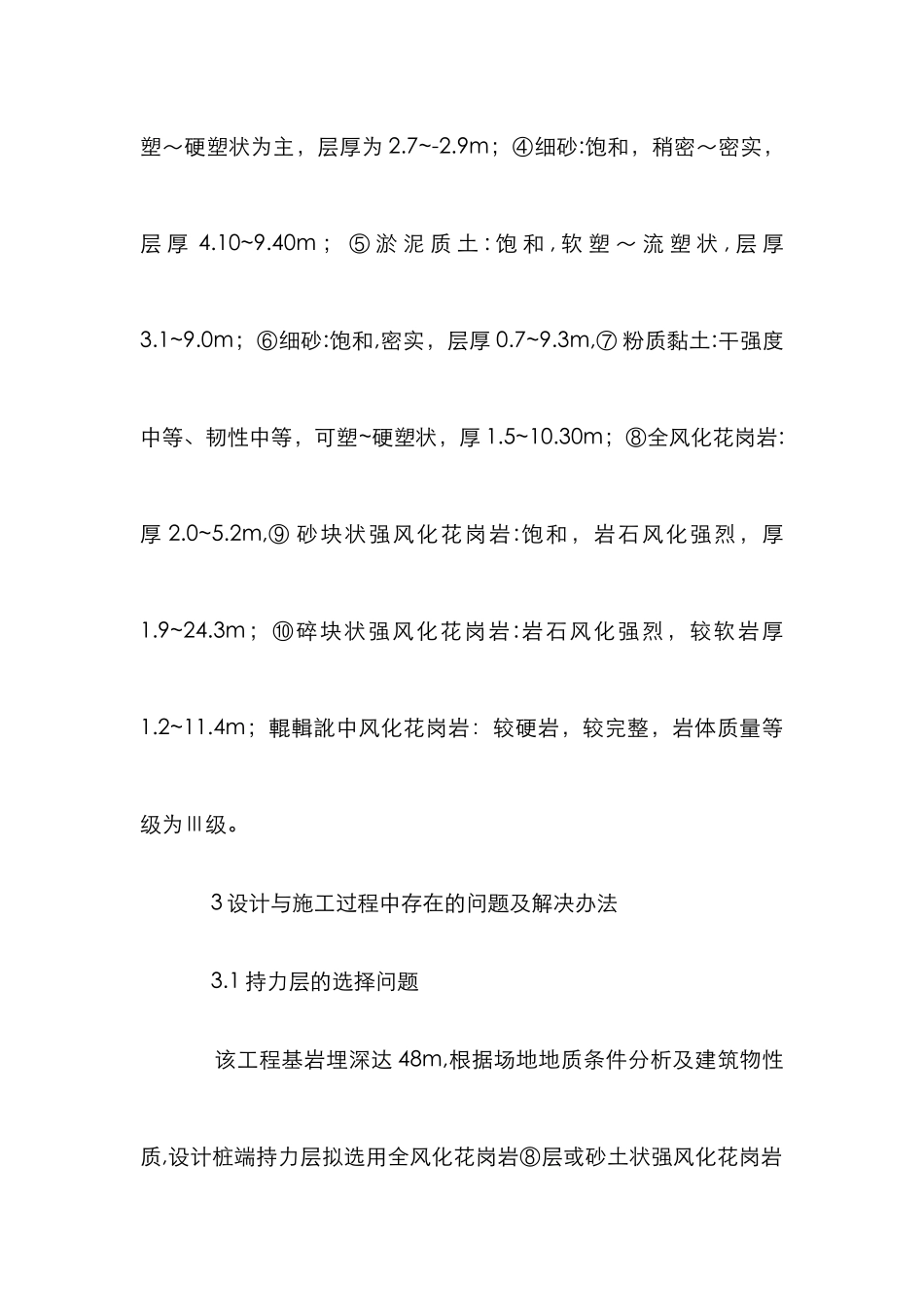 PHC管桩施工方案选择分析_第2页