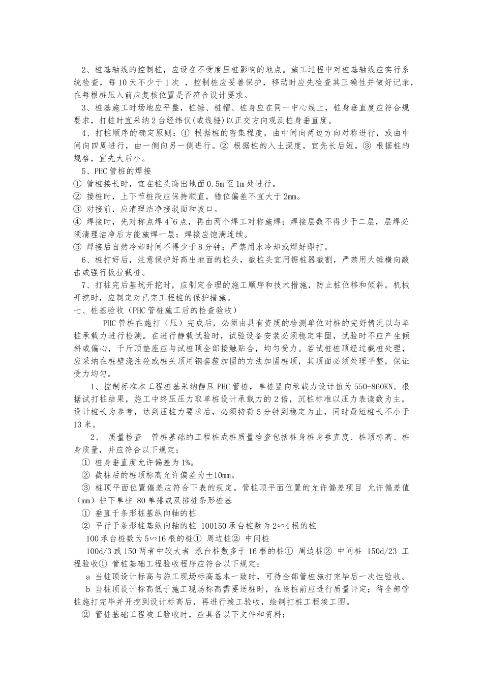 PHC管桩的施工工艺标准_第2页