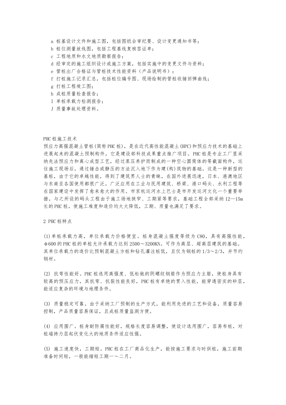 PHC管桩的施工工艺标准_第3页