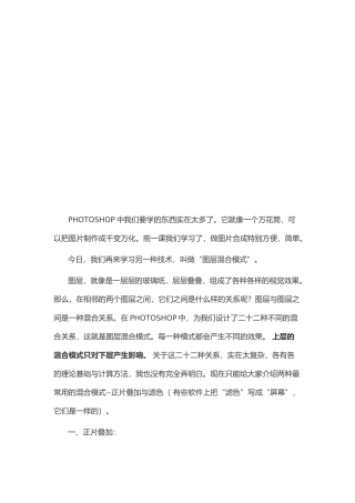 Photoshop入门实例之层混合模式