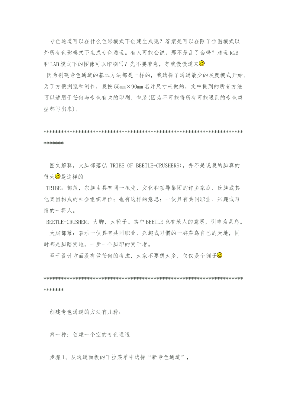 PHOTOSHOP专色通道分享_第2页