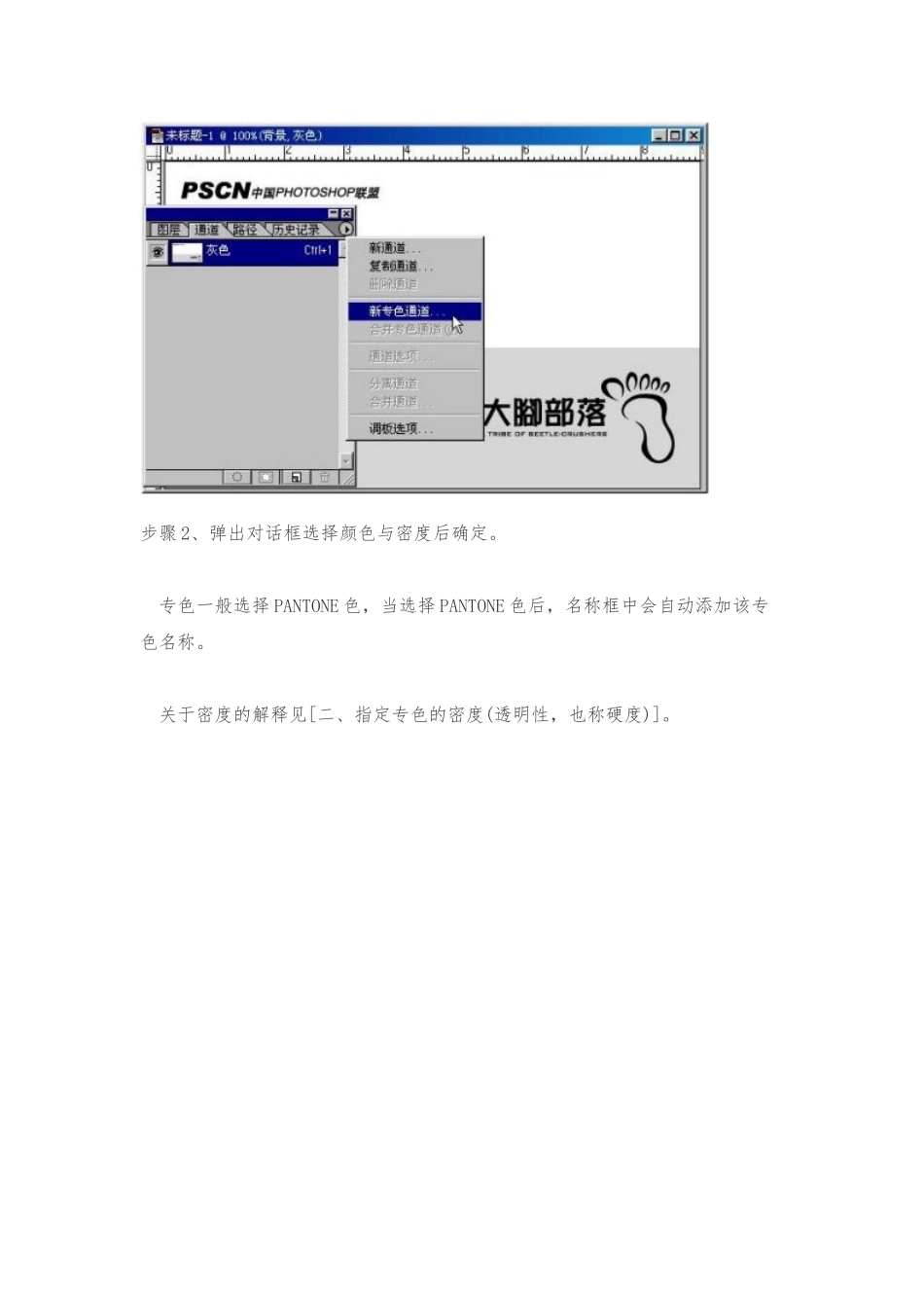PHOTOSHOP专色通道分享_第3页