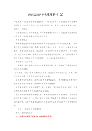 PHOTOSHOP专色通道分享