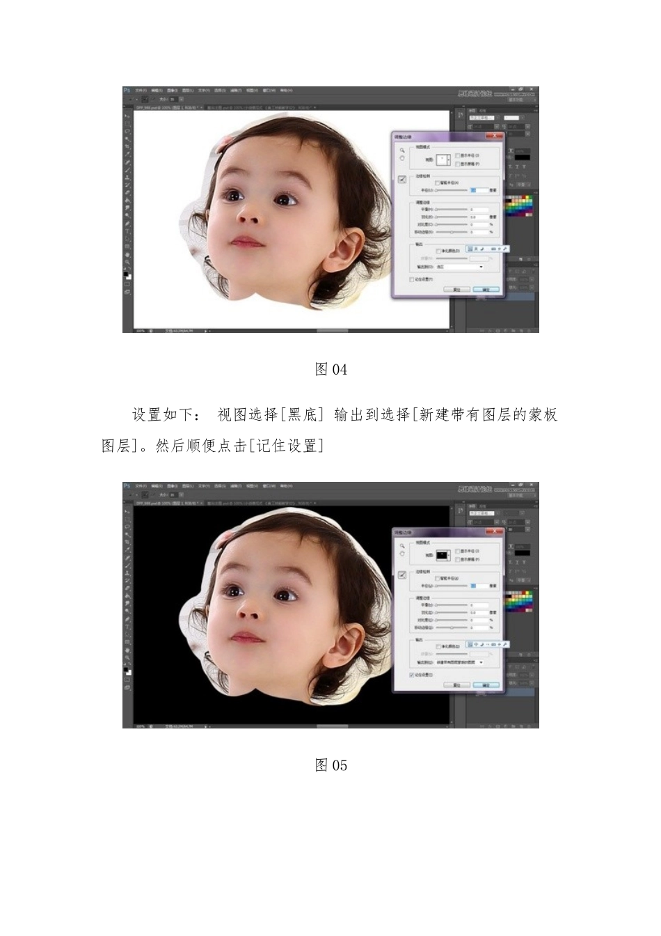 Photoshop人像修图常规步骤修_第2页