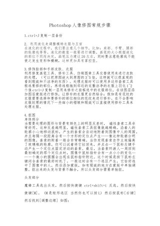 Photoshop人像修图常规步骤修