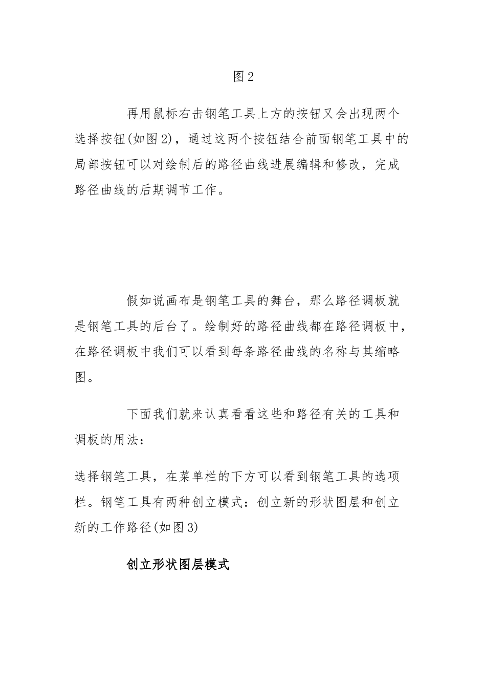 Photoshop中路径使用详解_第2页