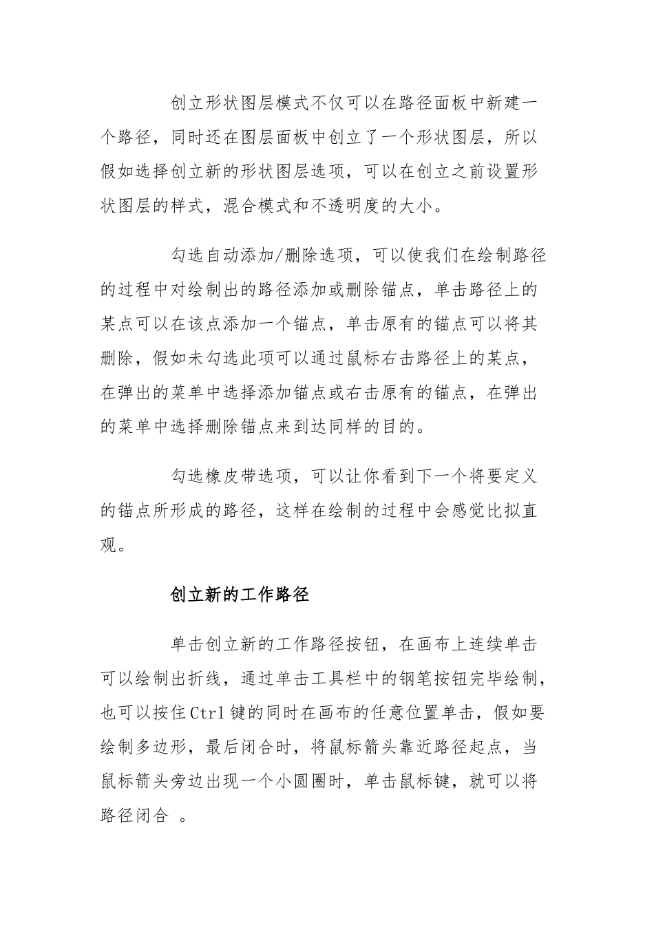 Photoshop中路径使用详解_第3页