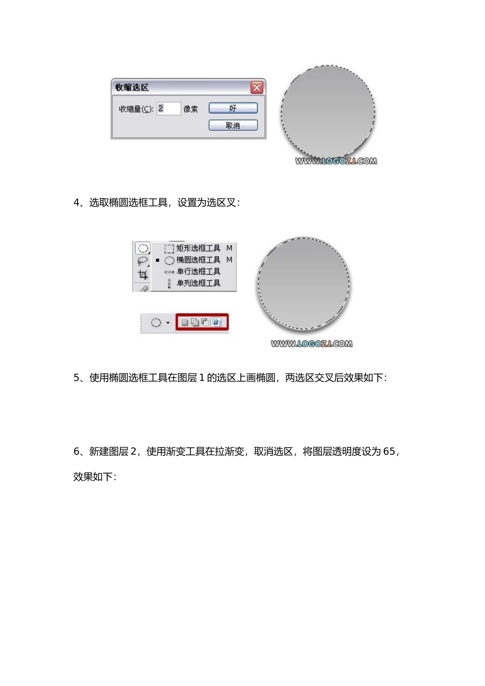 photoshop制作logo教程标志设计说明_第3页