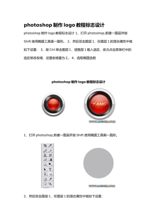 photoshop制作logo教程标志设计说明