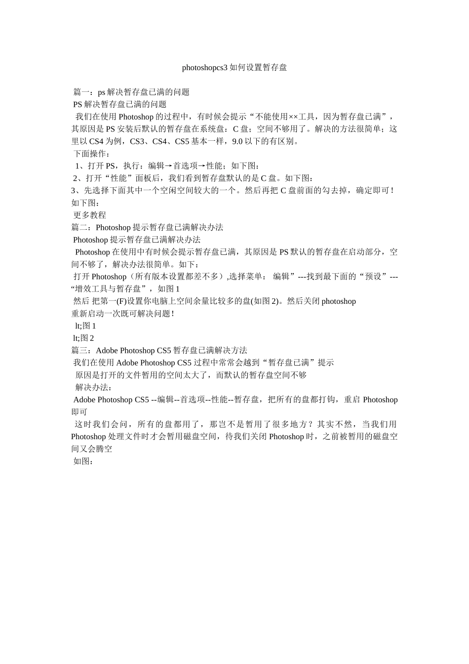 photoshopcs3如何设置暂存盘_第1页