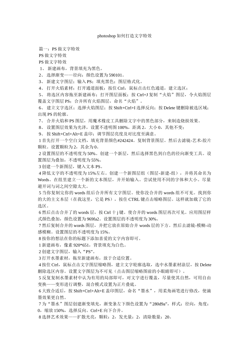 photoshop如何打造文字特效_第1页