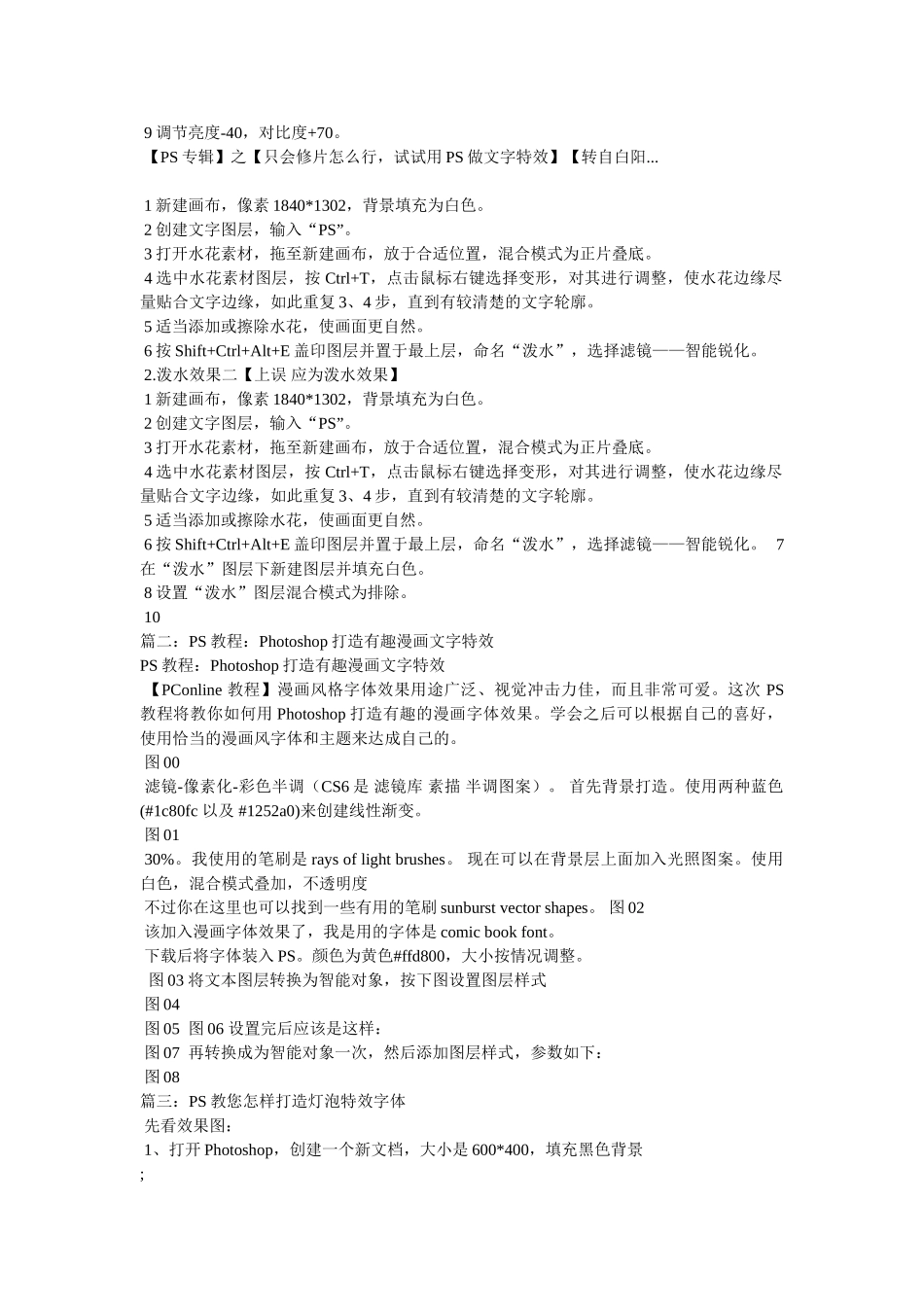 photoshop如何打造文字特效_第2页