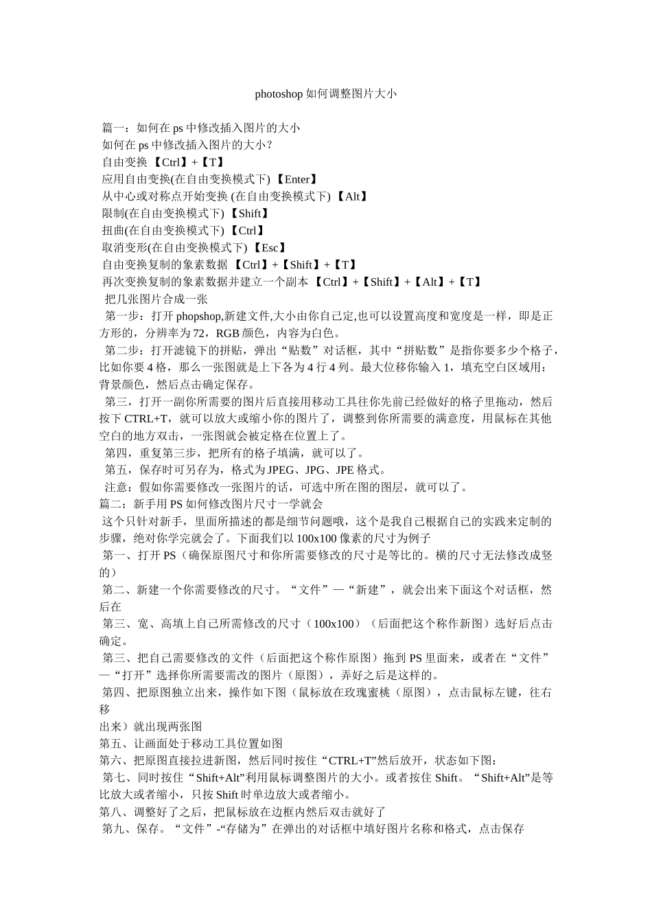 photoshop如何调整图片大小_第1页