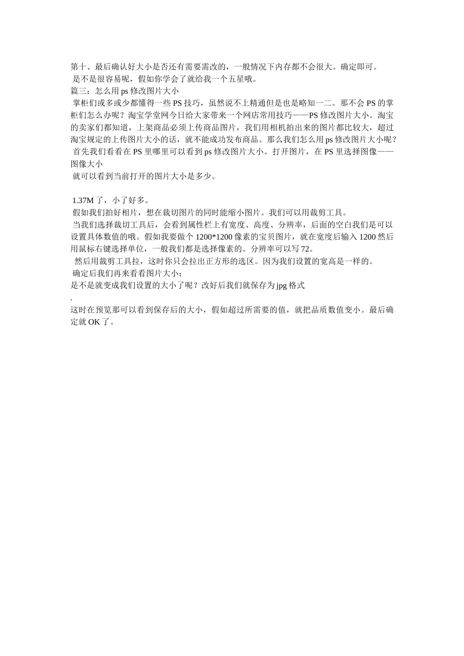 photoshop如何调整图片大小_第2页