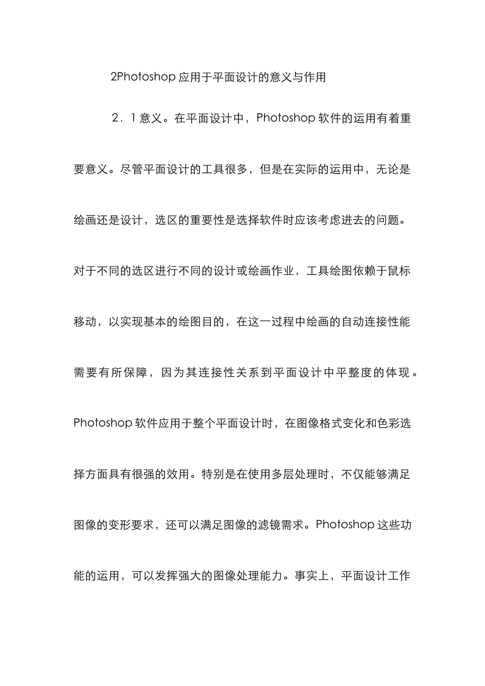Photoshop在平面设计的应用_第2页