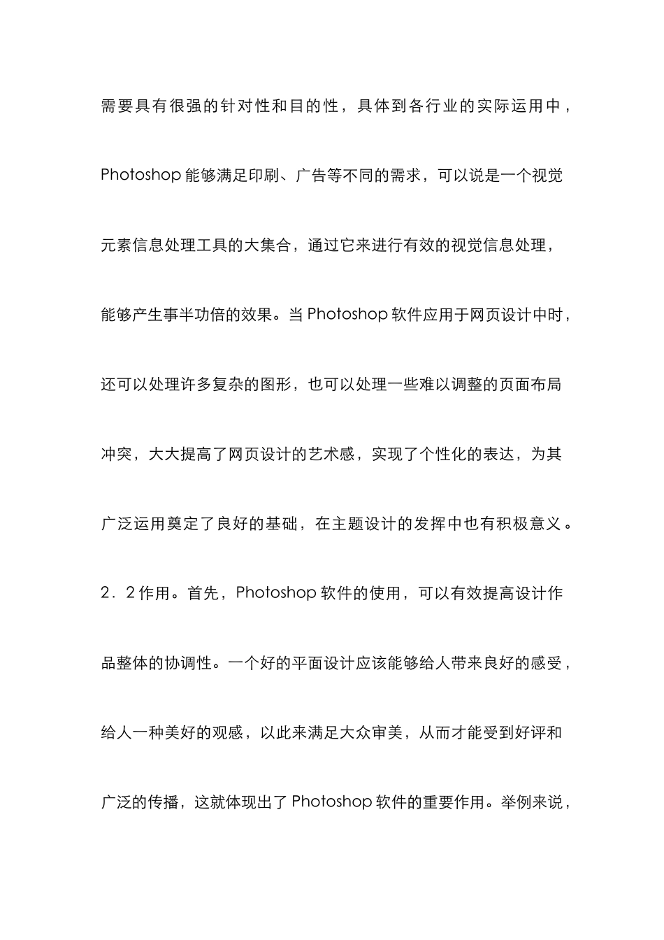 Photoshop在平面设计的应用_第3页