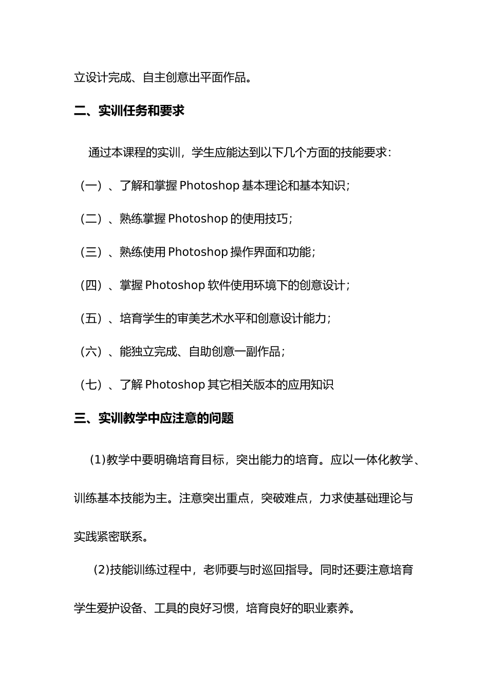 Photoshop实训教学实施计划_第2页