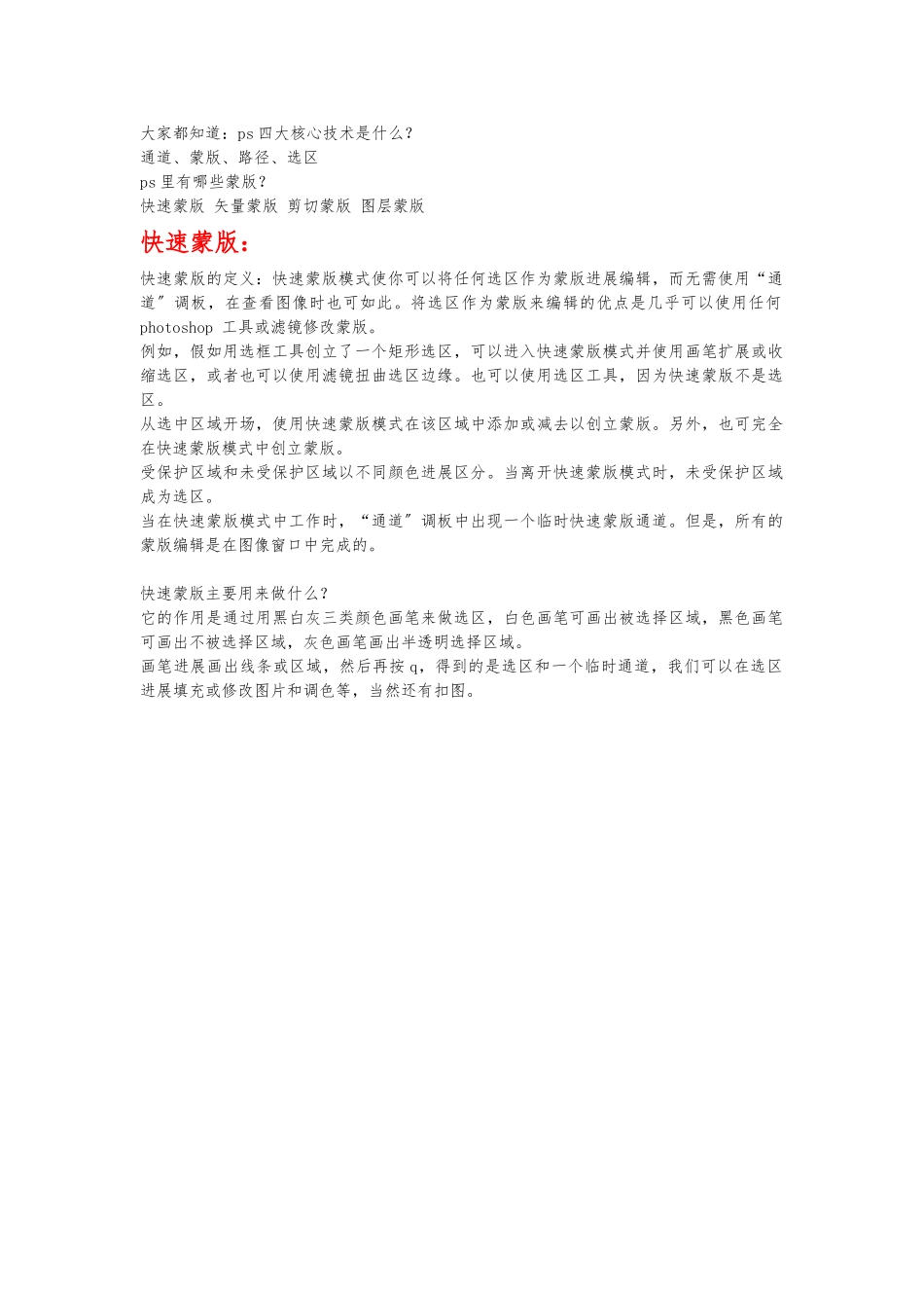 photoshop中蒙版的使用方法实例与详解_第1页