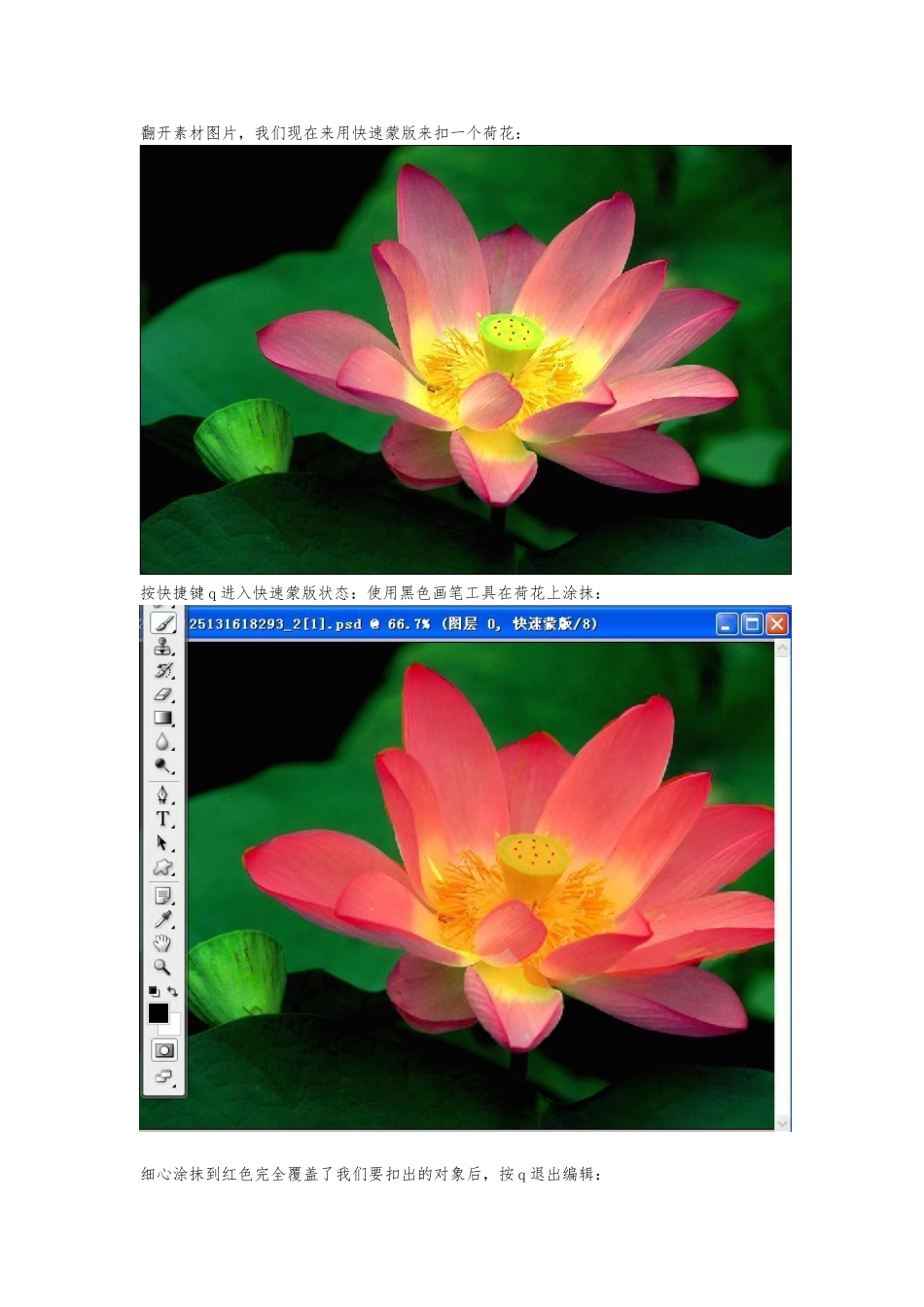 photoshop中蒙版的使用方法实例与详解_第2页