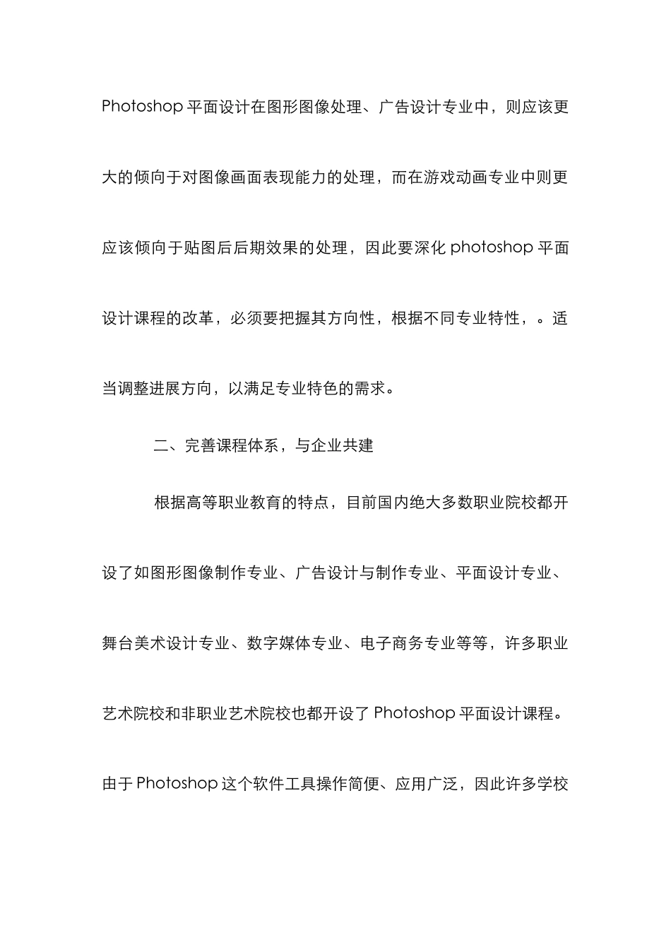 Photoshop平面设计课操作综述_第3页