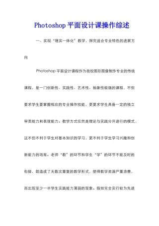 Photoshop平面设计课操作综述
