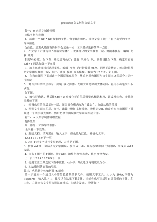 photoshop怎么制作火焰文字