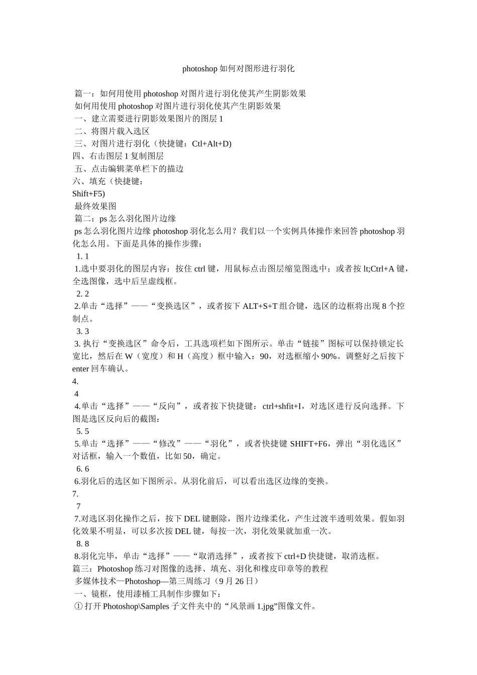 photoshop如何对图形进行羽化_第1页