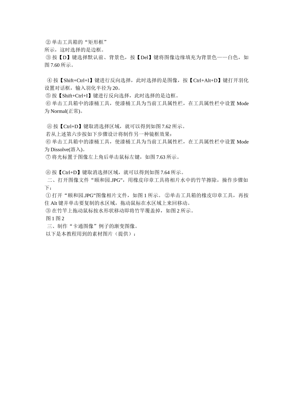 photoshop如何对图形进行羽化_第2页