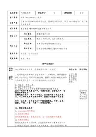 Photoshop教（学）案与课件全套资料全