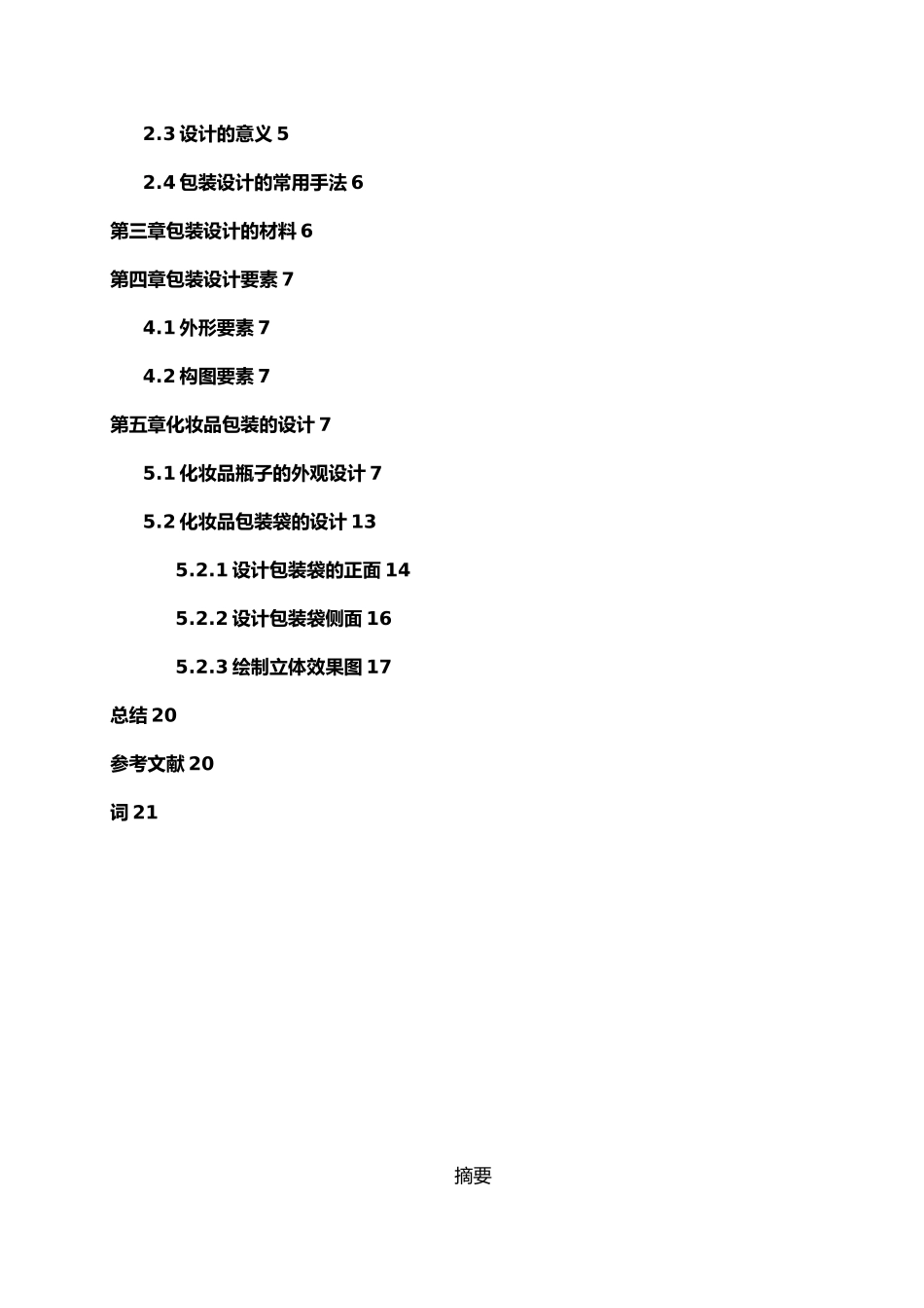 Photoshop化妆品包装设计论文_第2页