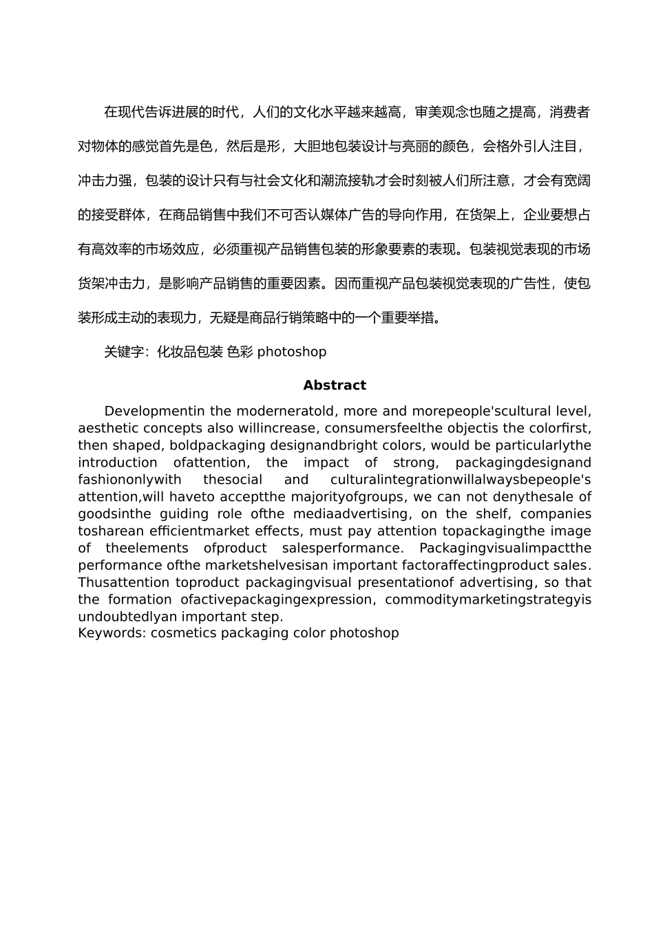Photoshop化妆品包装设计论文_第3页