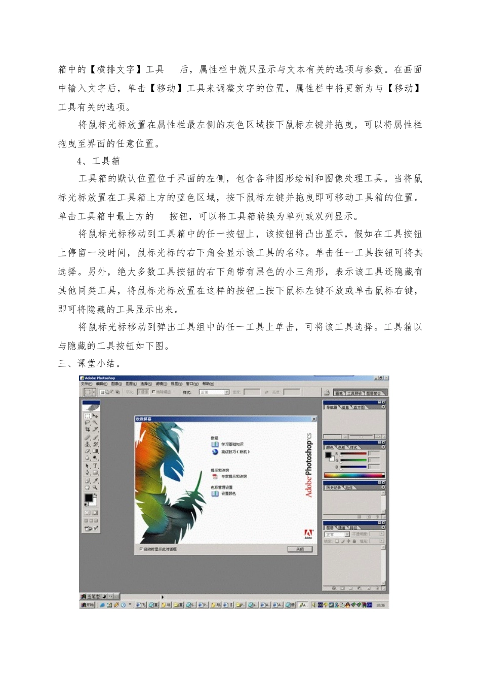 photoshop教学计划及教案_第3页