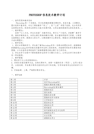 photoshop教学计划及教案