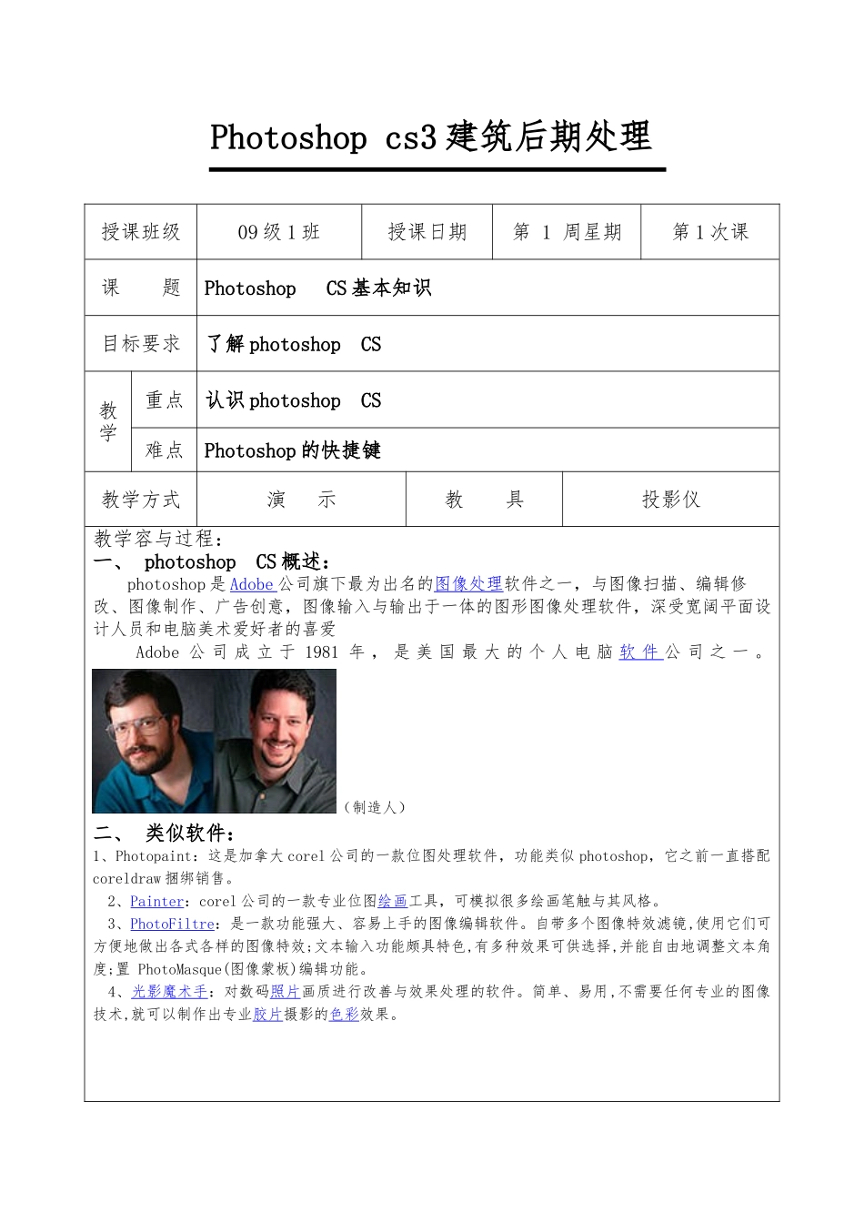 Photoshop教（学）案总教（学）案_第1页