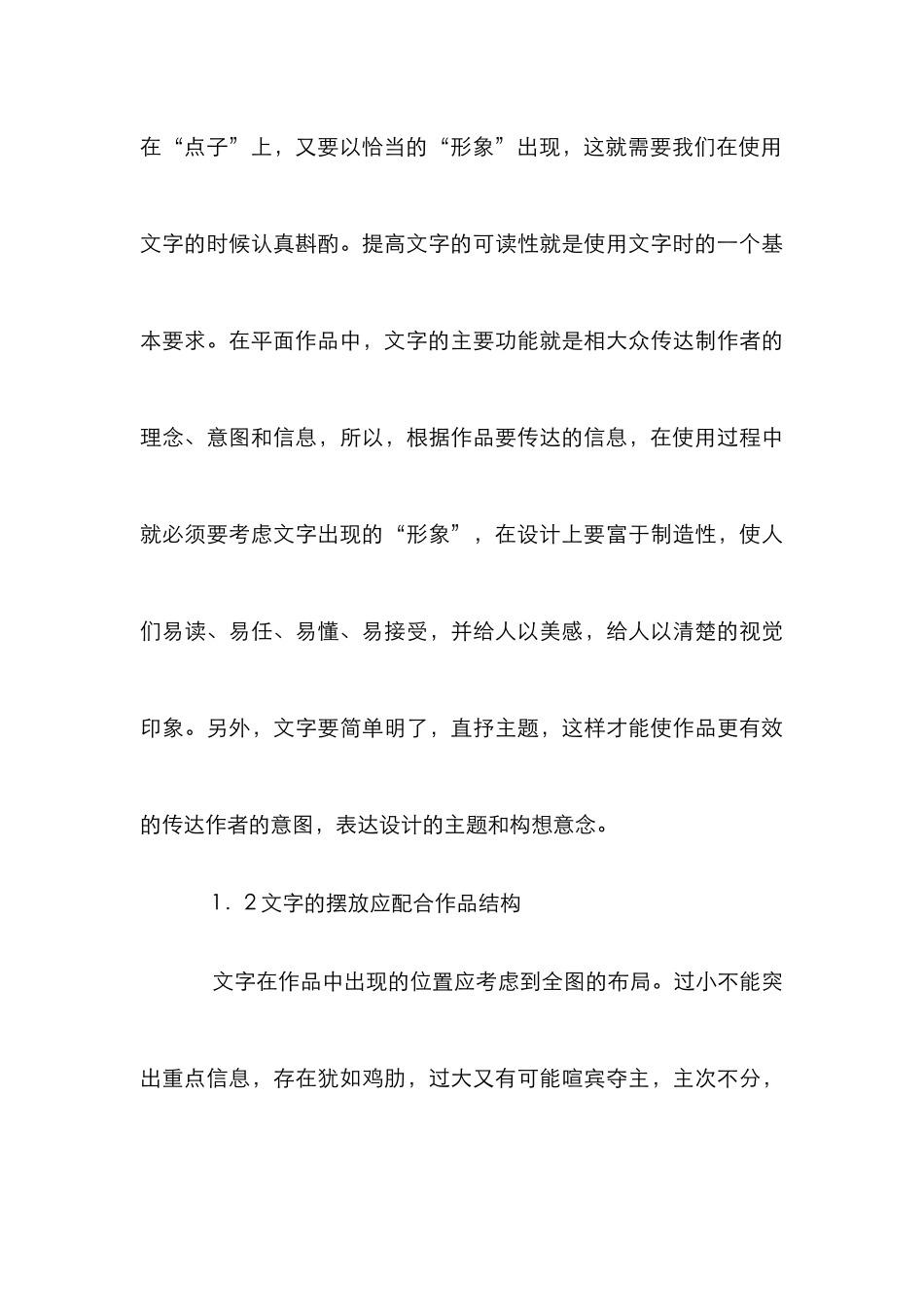 Photoshop文字工具应用_第3页