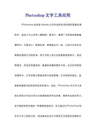 Photoshop文字工具应用