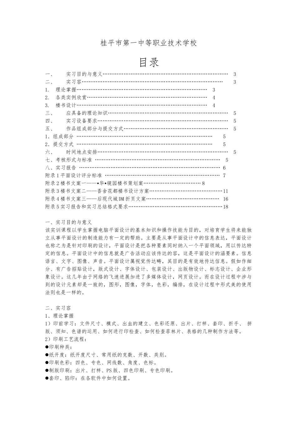 photoshop综合实训指导书_第2页