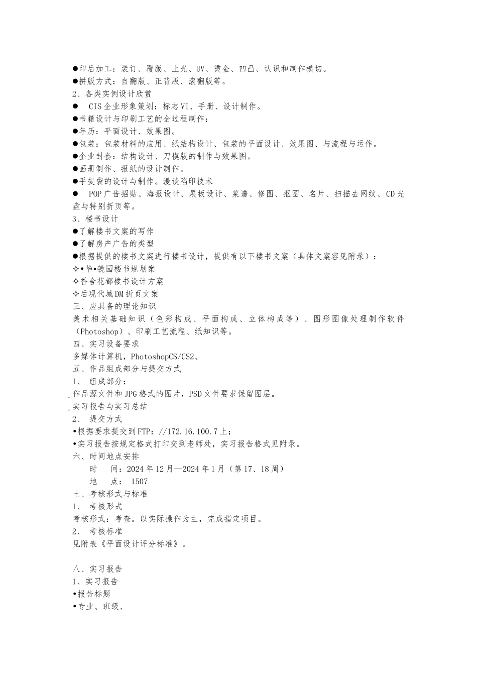 photoshop综合实训指导书_第3页