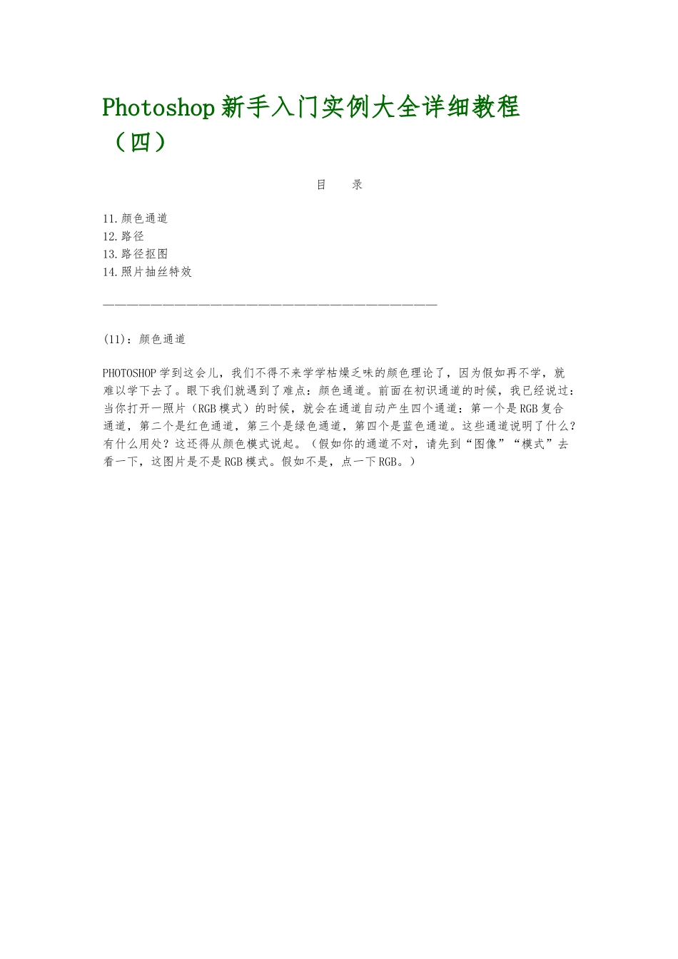 Photoshop新手入门实例大全详细教程_第1页