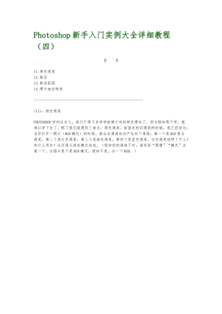 Photoshop新手入门实例大全详细教程