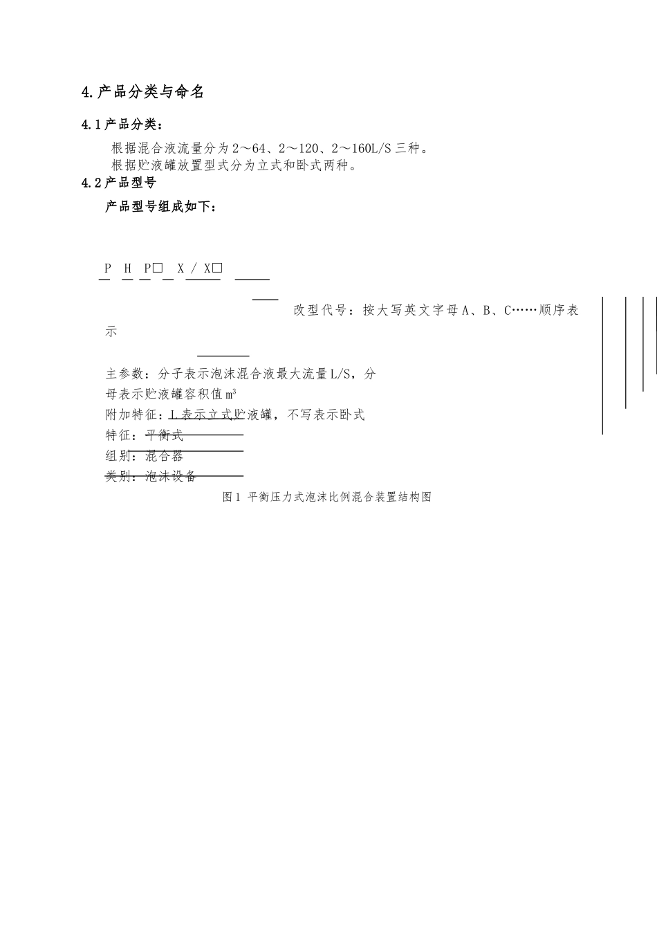 PHP平衡式泡沫比例混合装置使用说明_第3页