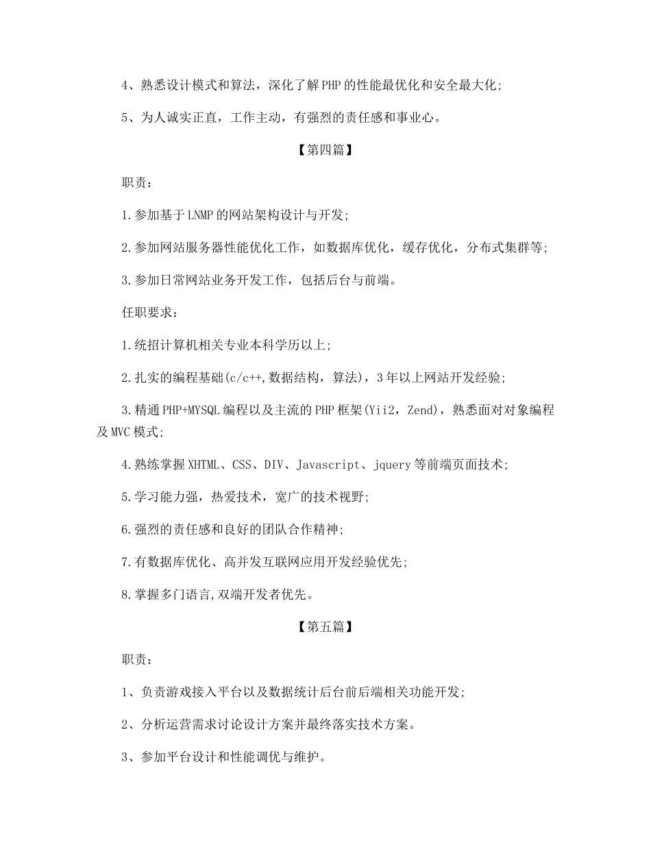 PHP开发工程师的基本职责说明_第3页
