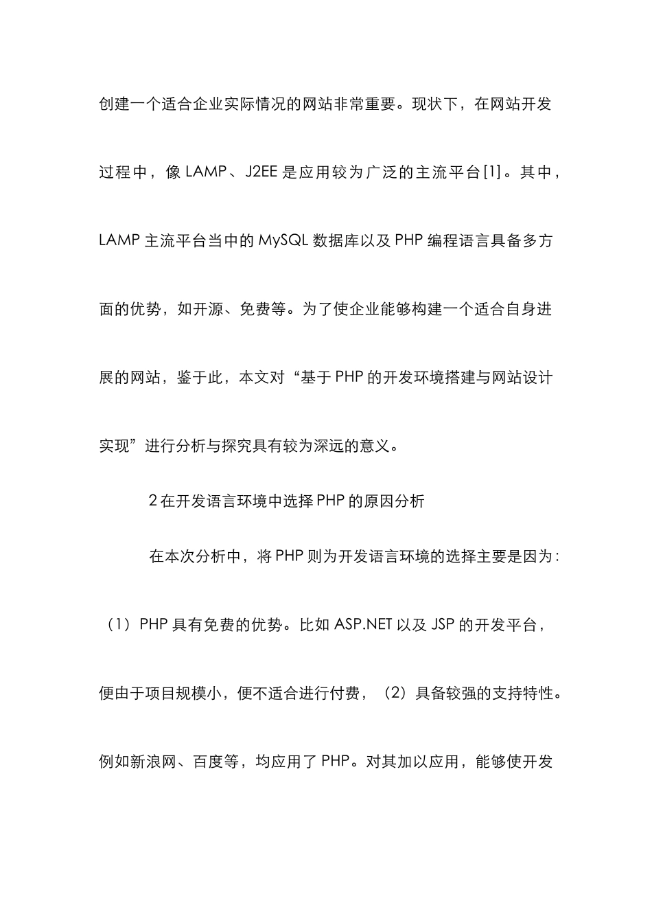 PHP的开发环境搭建与网站设计实现分析_第2页