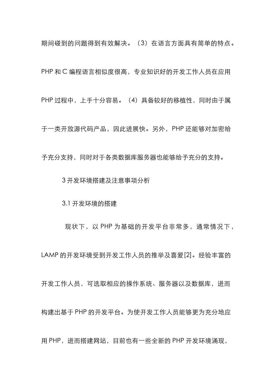 PHP的开发环境搭建与网站设计实现分析_第3页