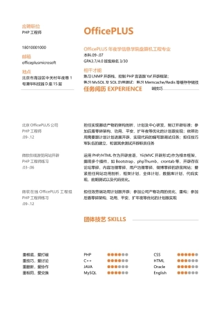 PHP工程师简历-简洁橙色-1-3年经验