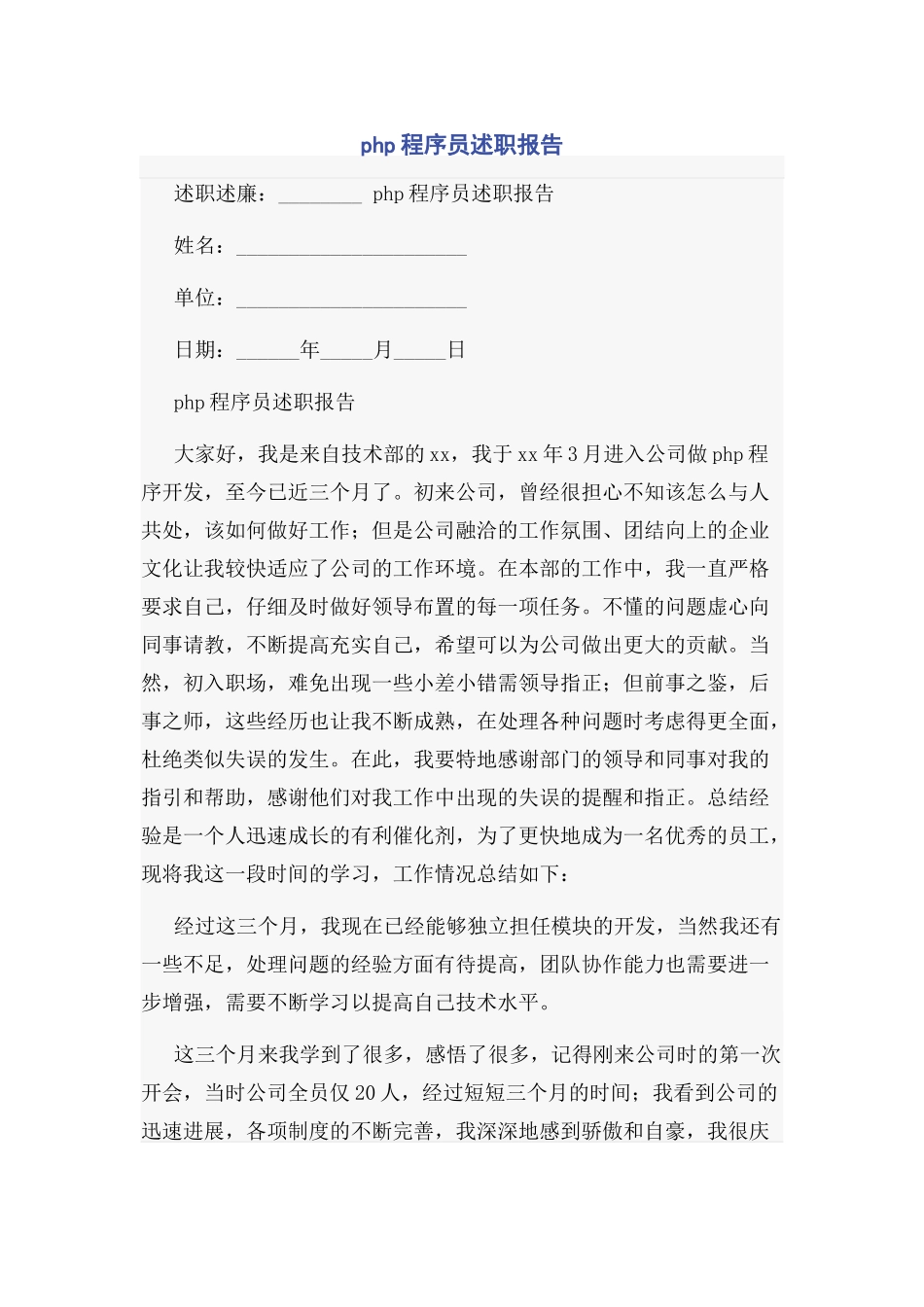 php程序员述职报告_第1页
